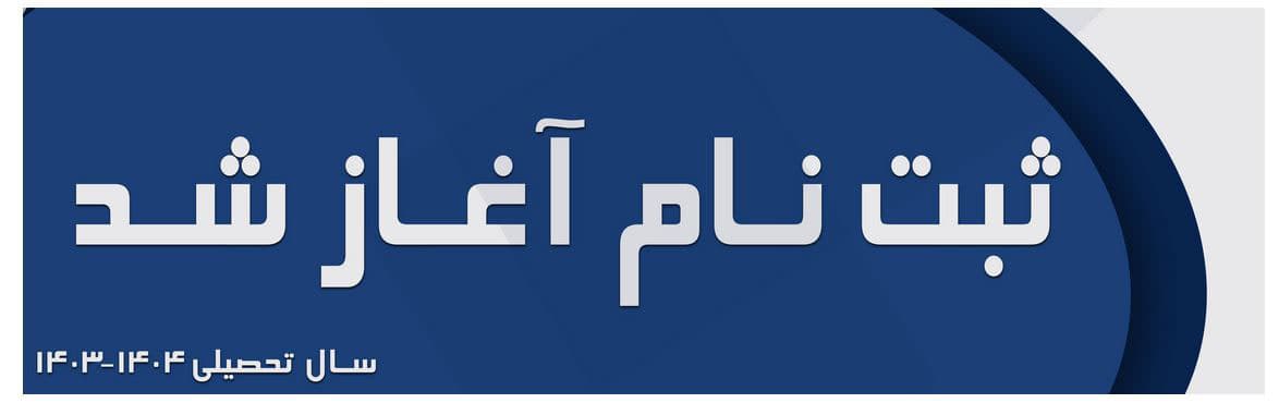 فرم ثبت نام