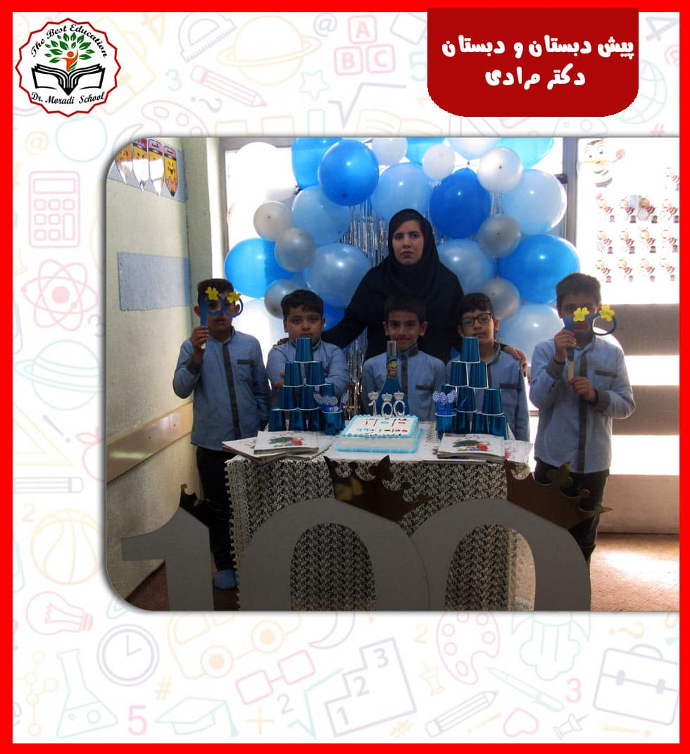 پیش دبستان و دبستان دکتر مرادی